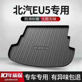适用北汽EU5后备箱垫专用装饰汽车用品内饰改装配件防水TPE尾箱垫