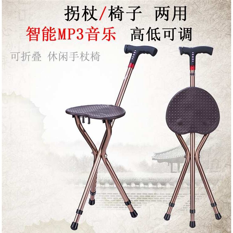 收音机拐杖椅拐棍伸缩高智能带灯手杖凳防滑多功能三脚助行器带坐