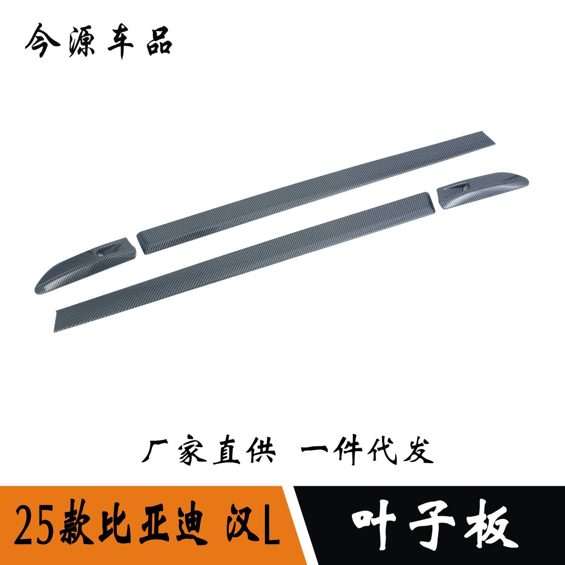 适用于25款比亚迪汉L改装前侧边车标叶子板装饰框侧标装饰