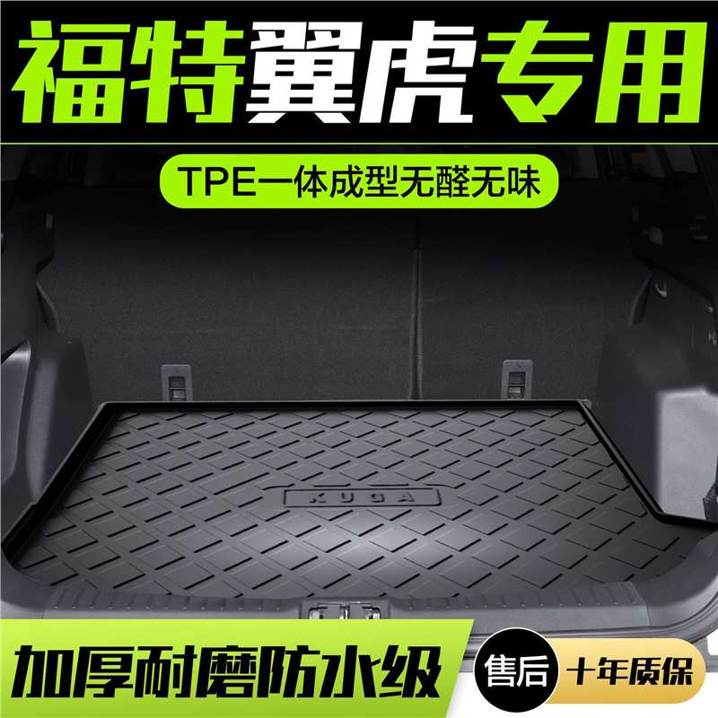适用福特翼虎后备箱垫内饰改装配件专用装饰汽车TPE防水后尾箱垫
