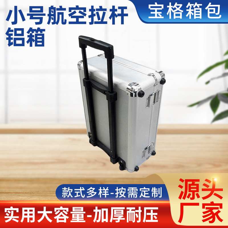 小号航空拉杆铝箱 仪器拉杆箱 深圳安宝拉杆航空箱加工定 制