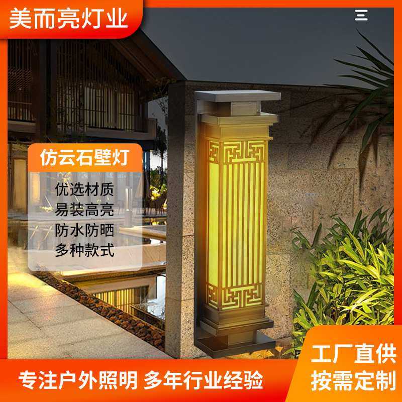 供应新中式户外墙壁灯小区售楼部防水庭院灯仿云石庭院防水壁灯
