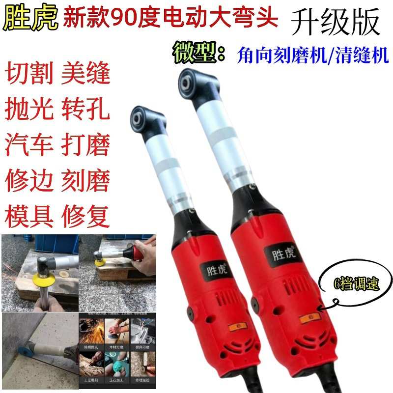 90度电动弯头打磨机模具修复抛光机调速电磨机美缝机清缝机雕刻机