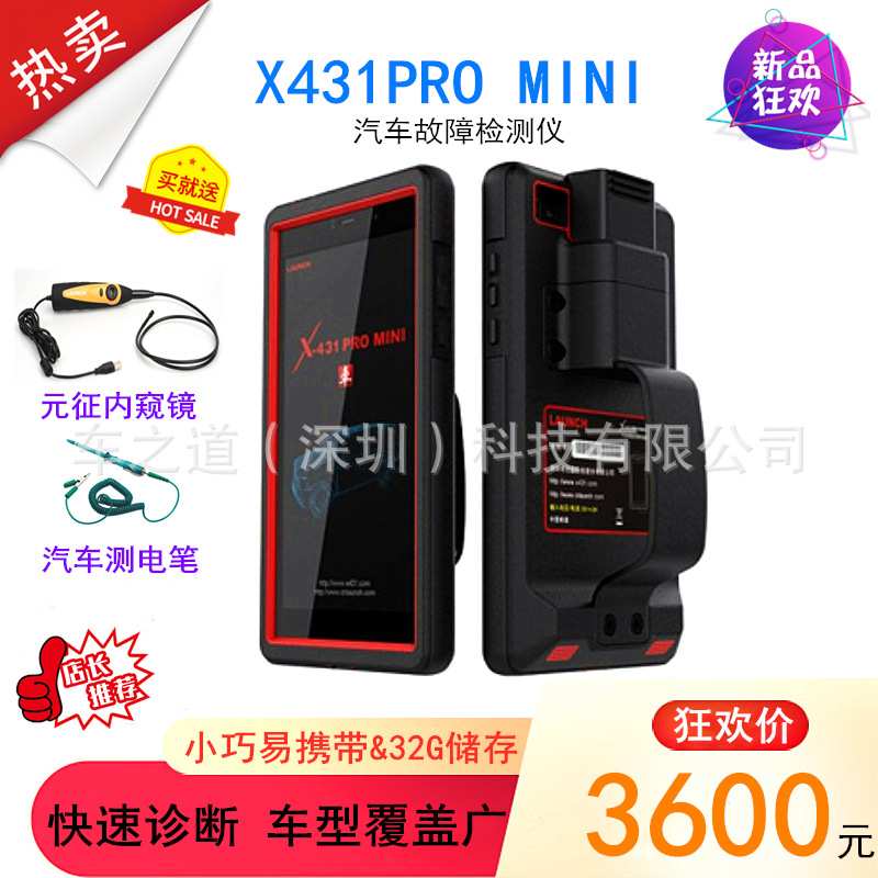 元征LAUNCH X431PRO MINI V3.0汽车检测诊断仪汽车电脑故障诊断仪图片