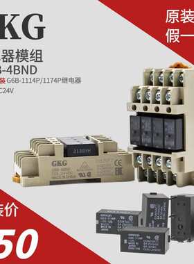 终端继电器G6B-4BND模组GKG模块24V整套组合1114P配底座1174P-US