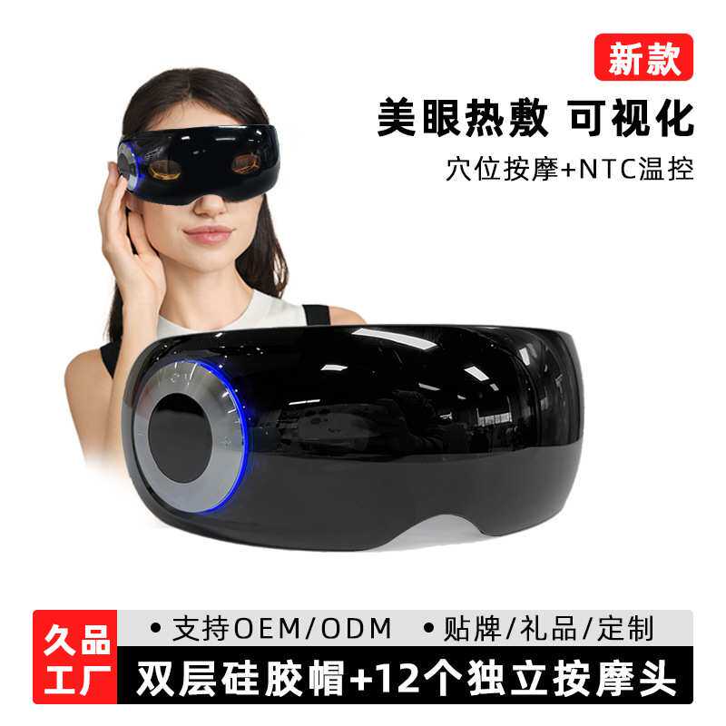 可视护眼仪眼部按摩仪器家用热敷震动舒缓疲劳眼保仪智能按摩眼罩