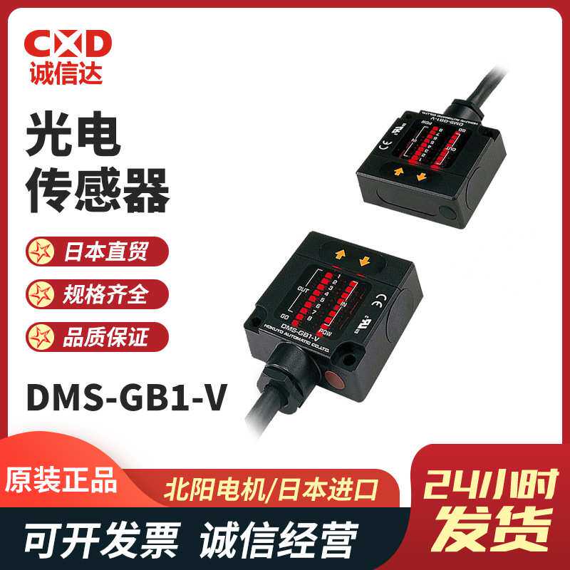 热销现货HOKUYO北阳DMS-GA2-V HA2-V GB2-V HB2-V电机光电传感器