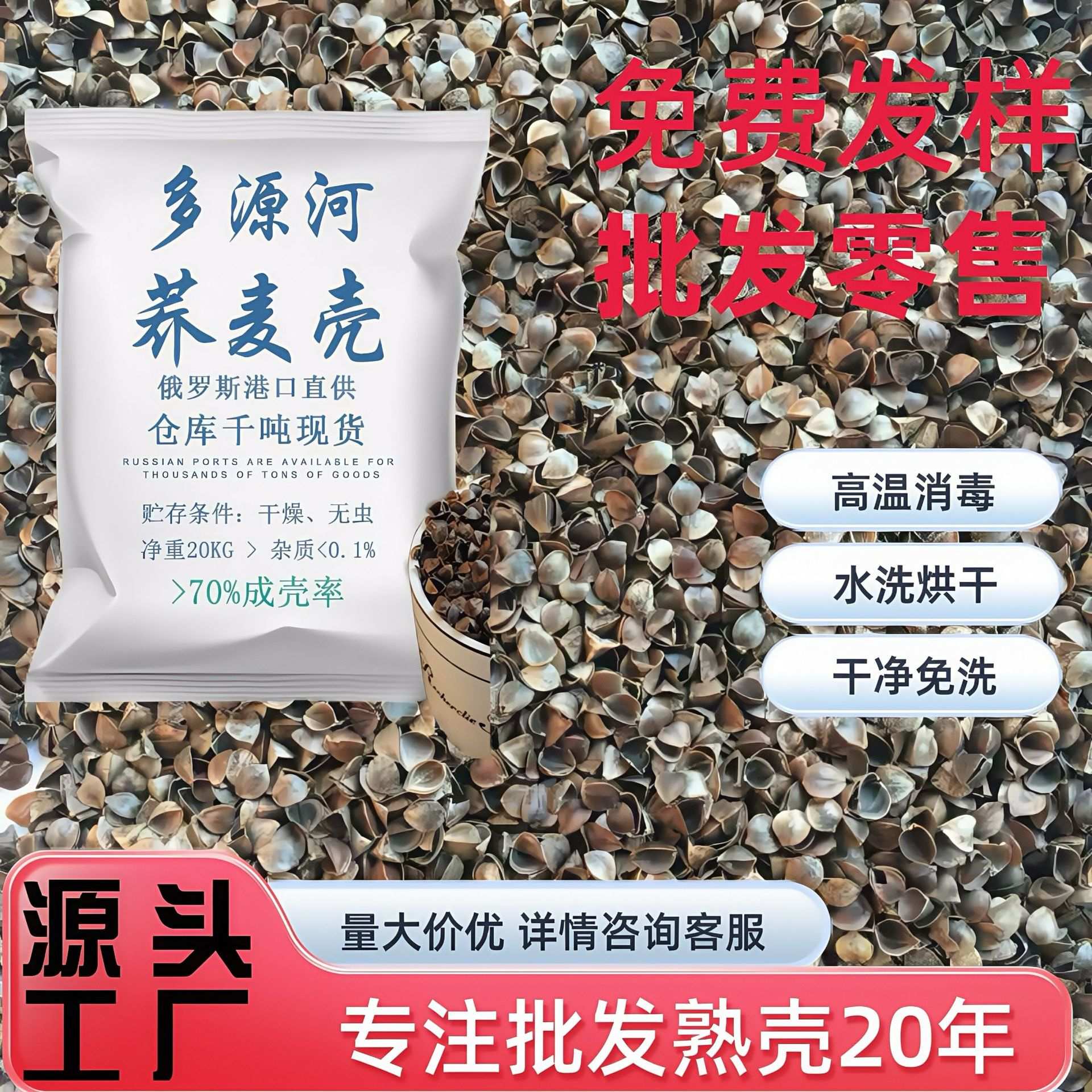 进口甜荞麦壳荞麦皮熟壳散装高温水洗杀菌除尘枕头填充物厂家