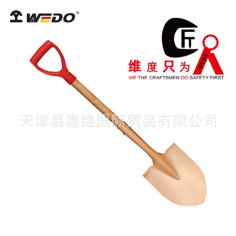 WEDO维度防爆工具 防爆塑把弯颈长裤小尖锹 铍青铜尖锹 尖锹 