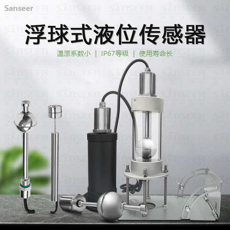 液位传感器水准仪水传感器油位计水位计液位计流量浓度定量检测