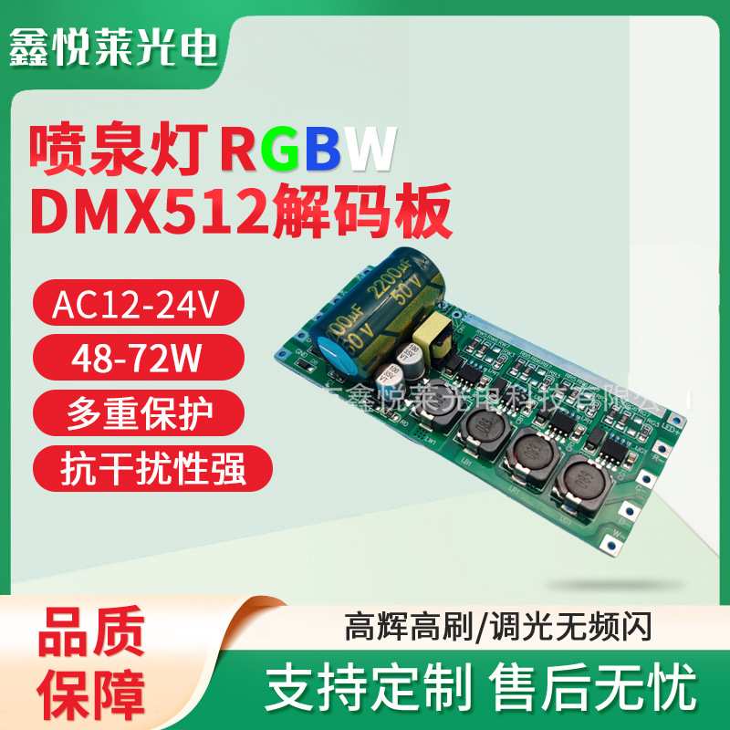 定制RGBW喷泉灯电路板专用LED驱动电源控制DMX512恒流解码板厂家