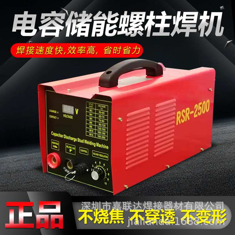 上海易发RSR-2500A电容储能螺柱焊机保温栓钉焊机剪力种钉焊接机