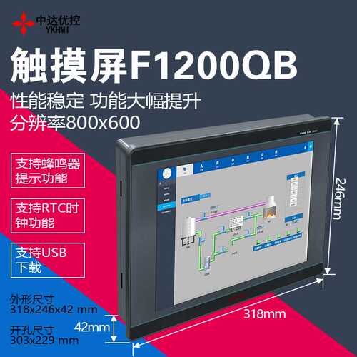 F1200QB触摸屏中达优控YKHMI工控12 10.6 10 8 7寸人机界面F800QB