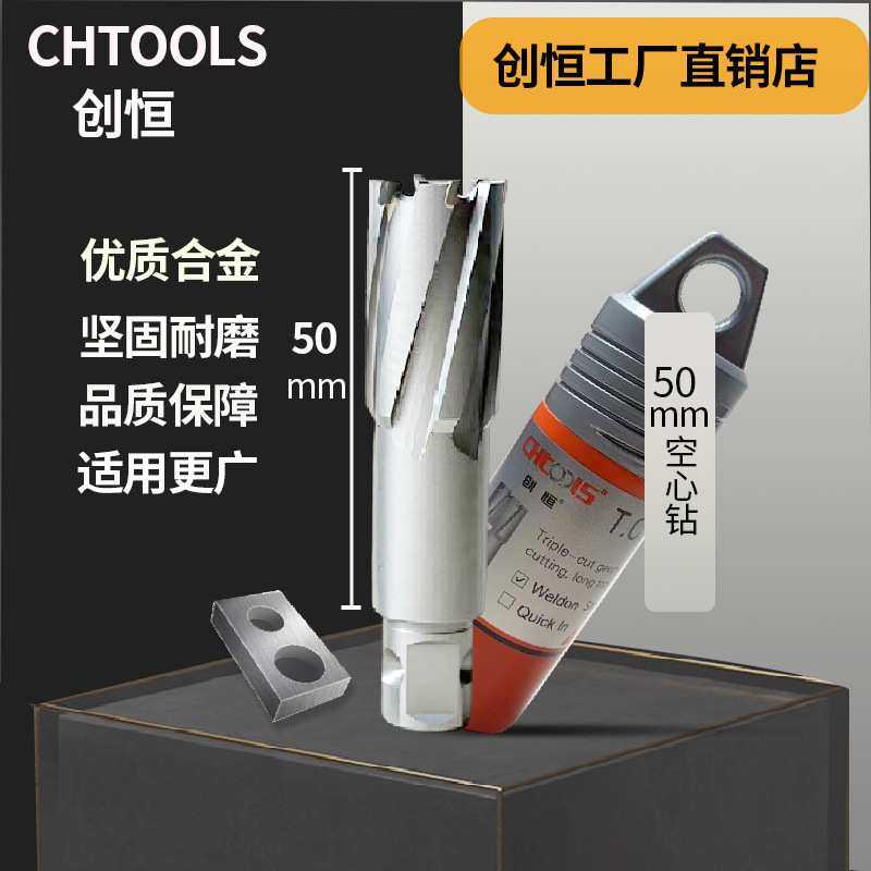 创恒空心钻头 50深度钢板钻头 硬质合金取芯钻 磁力钻磁座钻12,模玩/动漫/周边/娃圈三坑/桌游,模型制作工具/辅料耗材,淘宝优惠券,粉丝福利购,淘宝优惠卷