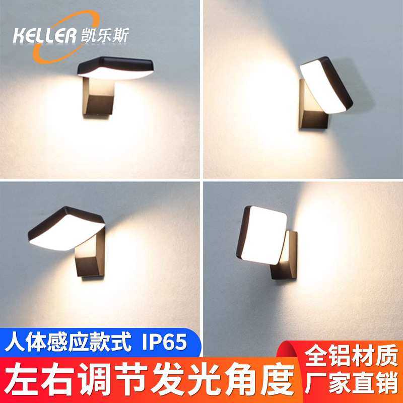 户外防水壁灯旋转调节发光人体感应灯现代简约阳台楼梯入户门头灯