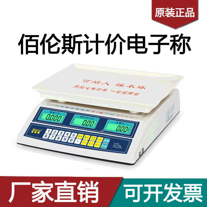 佰伦斯计价电子称台秤30kg水果称菜市场电子计价秤茶叶称厨房称