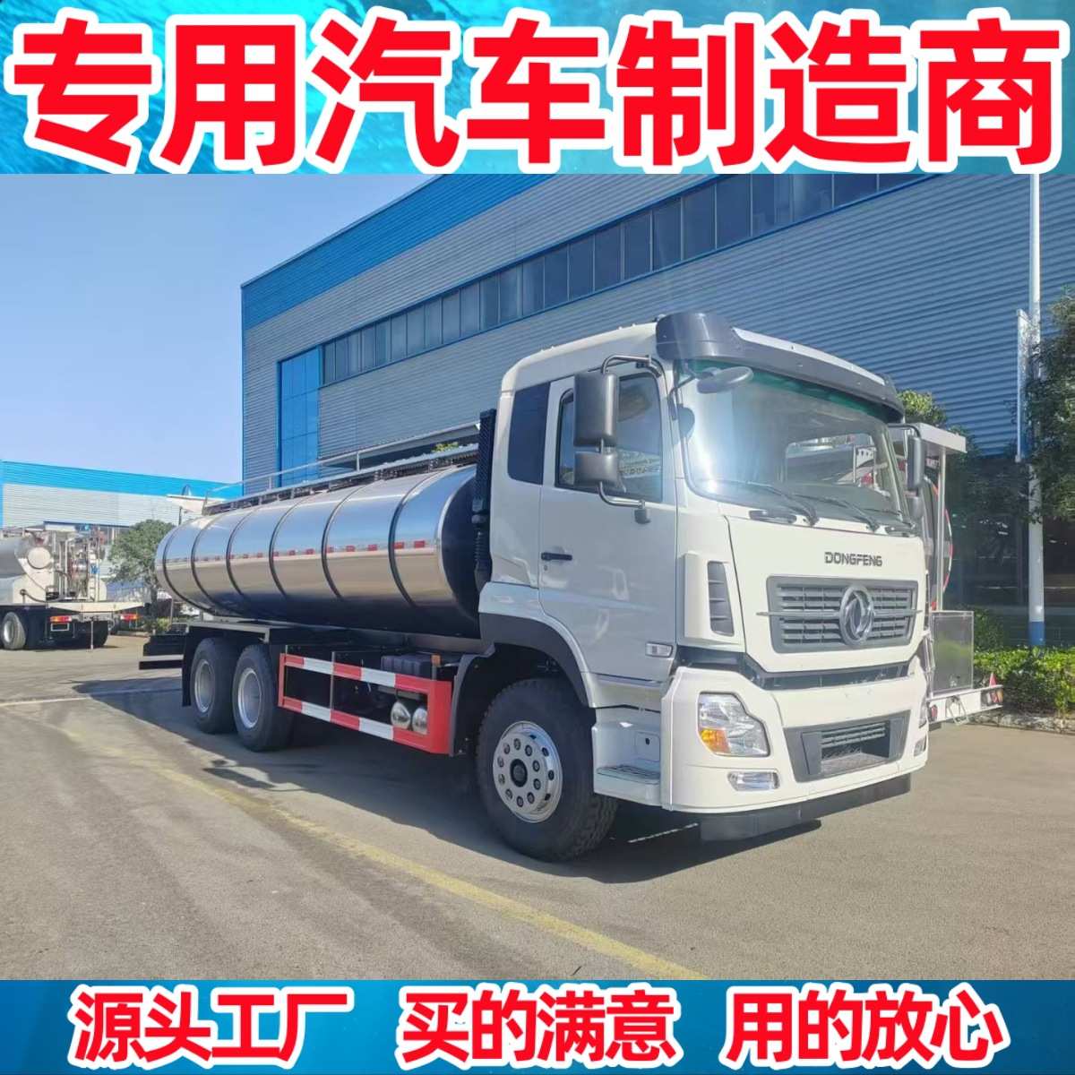 出口东风天龙欧盟食品运输认证 20-25吨不锈钢鲜奶冷藏运输车