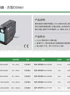 ELCO传感器OSM61-KL30C2BLIU6/485/KL50/KL85/KL120/KL250