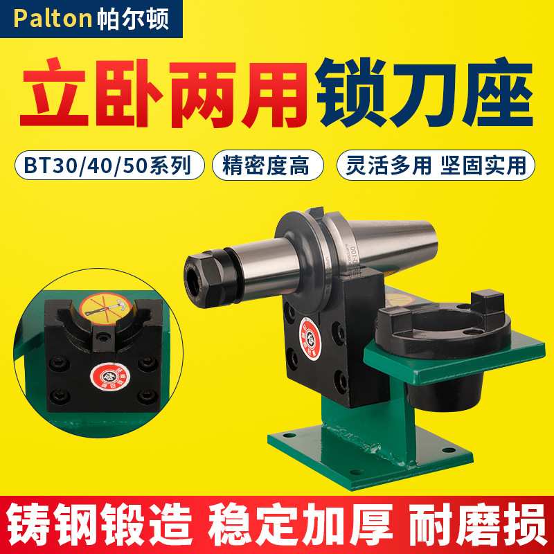 锁刀座BT30/BT40/BT50 CNC加工中心刀柄锁刀架拆刀座换刀架配件图片