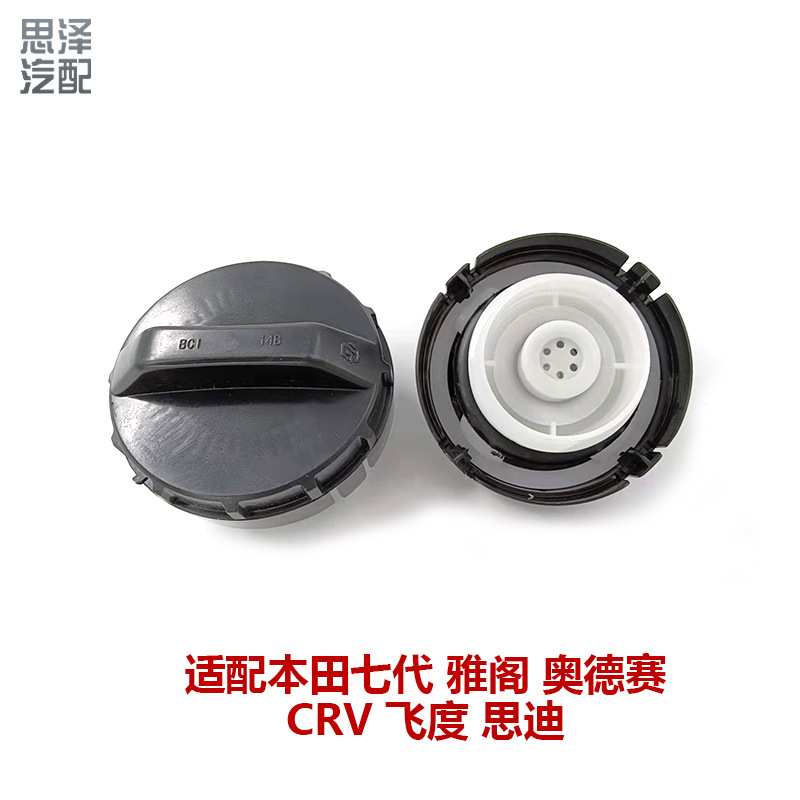 17670-S3N-003奥德赛思域ES雅阁飞度思迪里程油箱盖CM5油箱内盖