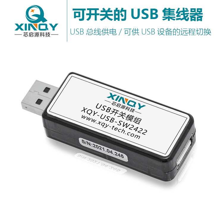 XINQYUSB式集线器开关总线供电可供USB设备的远程切换智能控制