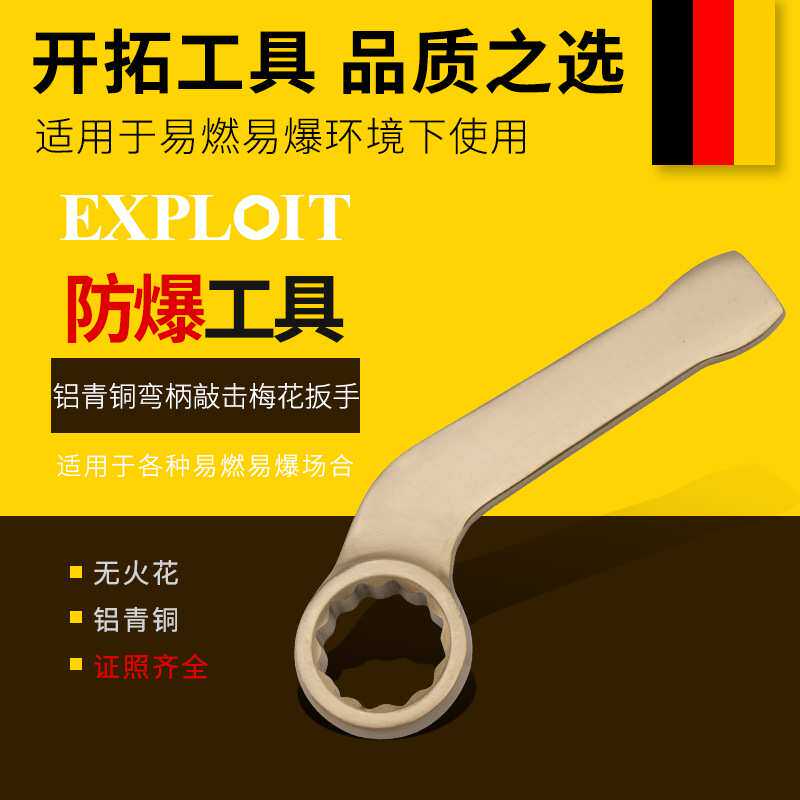 开拓防爆单头弯柄敲击梅花扳手铝青铜无火花家用维修工具曲柄板手