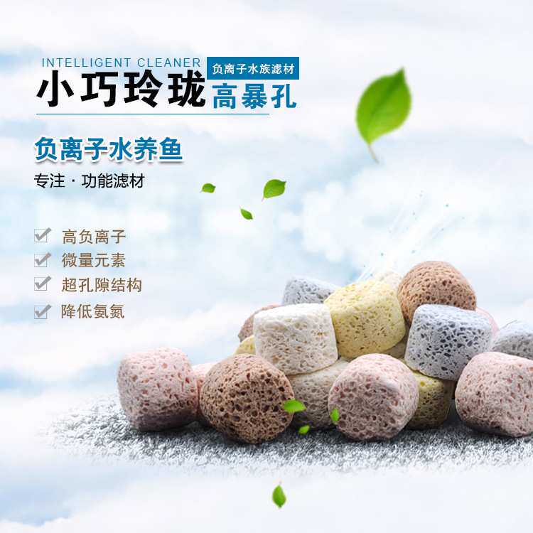 负离子滤材中空培菌球鱼缸过滤材料生化石英球净水族箱益菌屋厂