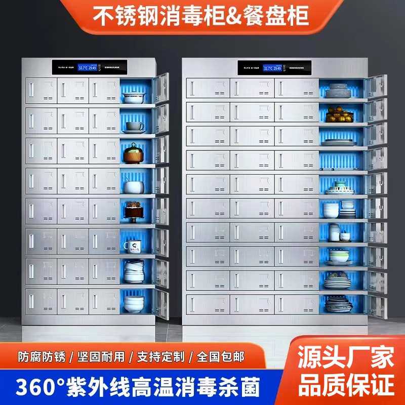 不锈钢碗柜消毒柜员工食堂餐厅紫外线臭氧热风循环多门餐具餐盘柜