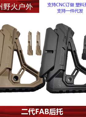 【二代FAB后托】