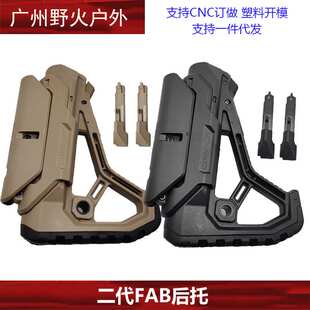 【二代FAB后托】