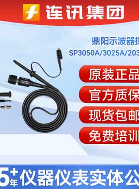 SIGLENT鼎阳SP2035A/2035/3050A数字示波器通用无源探头自动识别