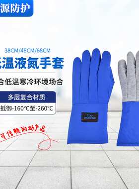 耐低温手套38cm 48cmEN511检测出口报告齐全液氮冷库用冷冻手套