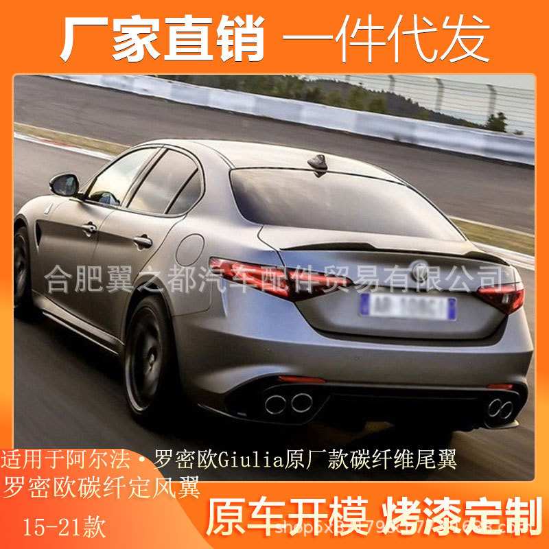 适用15-21款阿尔法·罗密欧Giulia碳纤维尾翼改装原厂碳纤维压尾