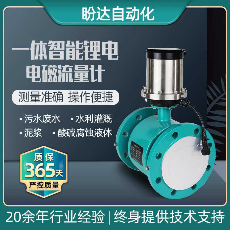 厂供一体锂电流量计电池供电无线远传电磁流量计测量仪表DN50-200