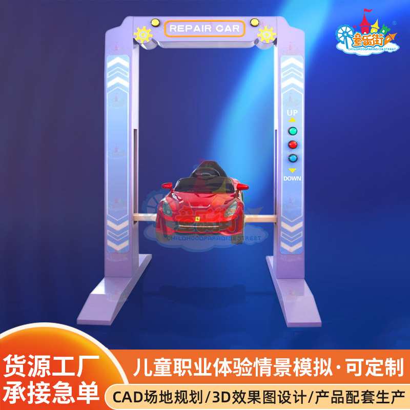 大型仿真升降机儿童仿真汽车修理桩配工具箱和躺板电动益智游乐