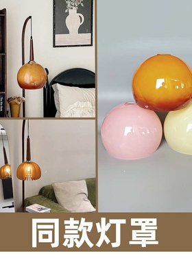 月光蘑菇玻璃灯罩柚子灯钓鱼落地灯橙色渐变色夕阳灯罩改造南瓜灯