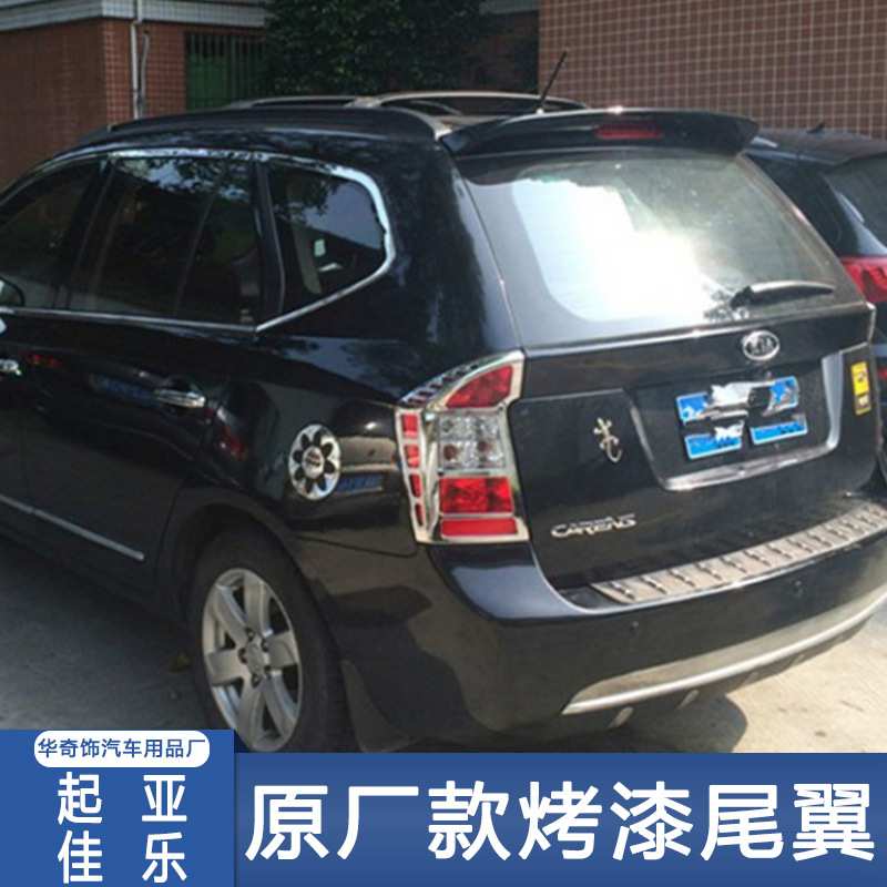 适用于07-14起亚佳乐尾翼 佳乐尾翼免打孔尾翼定风翼改装