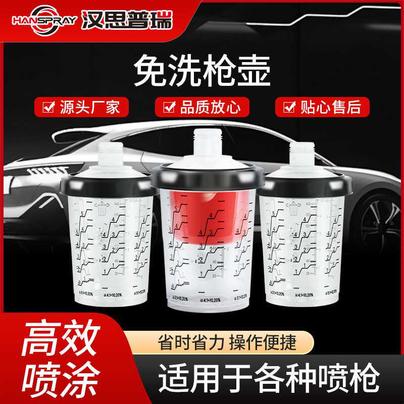 汉柏SPS4.0汽车一次性免洗喷枪壶  塑料调漆杯上壶