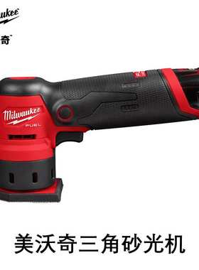 美沃奇M12 FUEL 无刷充电式三角砂光机M12 FDSS-202X