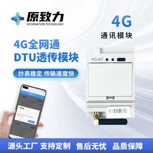 厂家供应嵌入式4G三相无线通讯模块 智能电表数据传输DTU透传模块