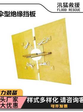 ZF010107伞型绝缘挡板环氧树脂防鸟防护板耐高压杆顶挡板