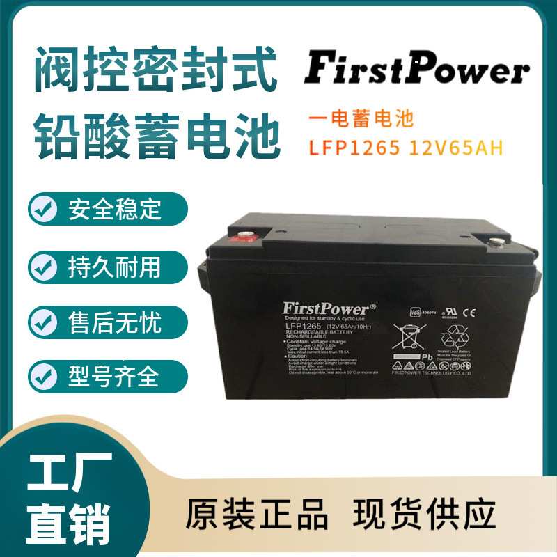 一电蓄电池LFP1265 12V6H 铁路照明 客车照明 仪器电源三年