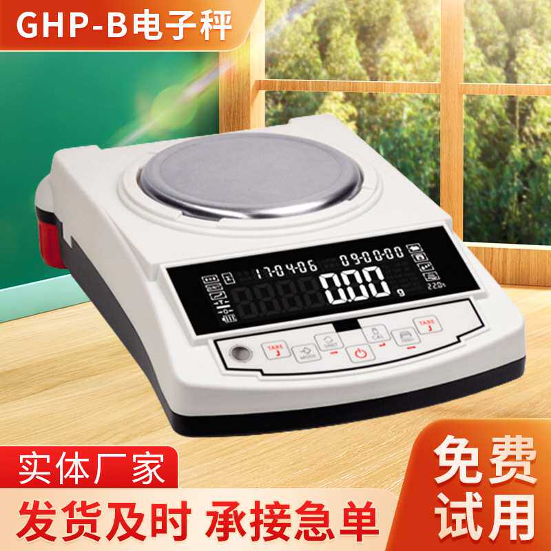 HJ-GHE珠宝钻石称衡器商用黄金钻石电子秤迷你防风罩称重称