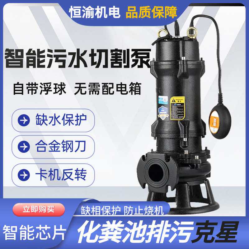 智能切割式排污泵GNWQ自带浮球无需配电箱化粪池沼气池污水泵