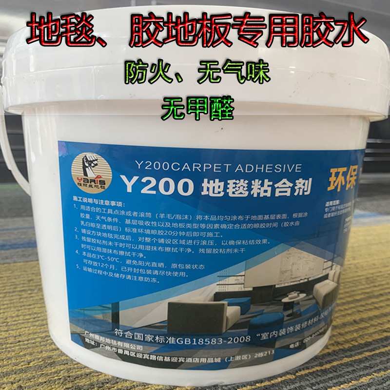绿色环保水性胶水 铺贴地毯专用胶水 地板胶胶水 不干胶胶水