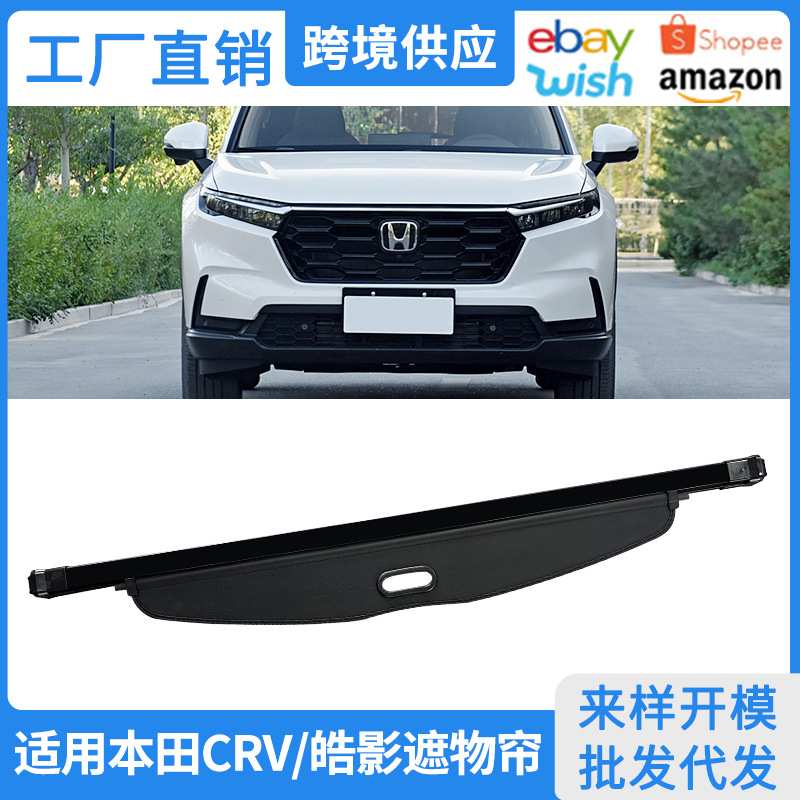 适用07-26款本田CRV后备箱遮物帘 皓影置物帘隔物挡板改装件内饰