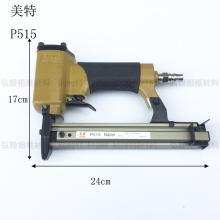 美特气动片钉枪P515