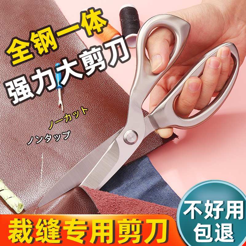 全钢裁缝剪刀不锈钢服装线布剪子剪布剪纸裁衣大手缝纫师傅工具剪