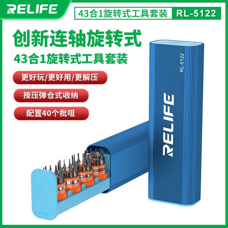 新讯工RL-5122 43合1旋转式工具套装螺丝批套装拆卸螺丝刀
