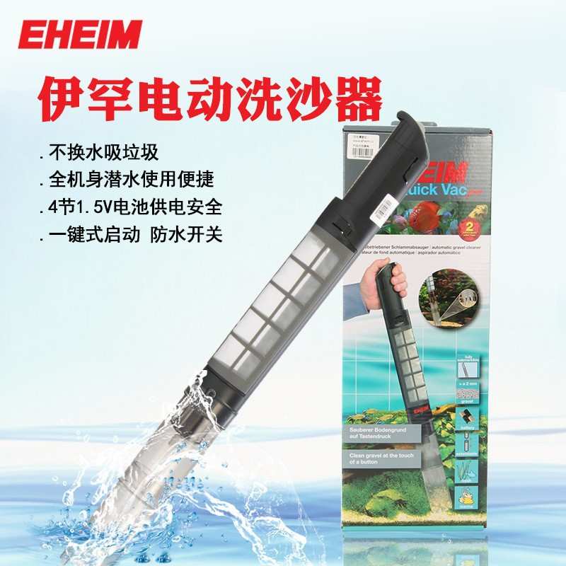 EHEIM德国伊罕电动洗砂器鱼缸自动换水器 伊罕洗沙水族箱清洁器